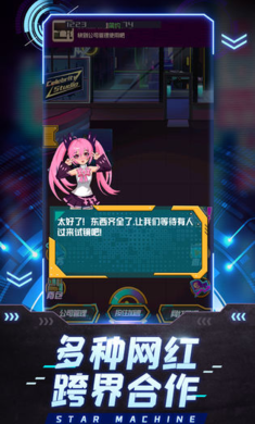 网红模拟器图3