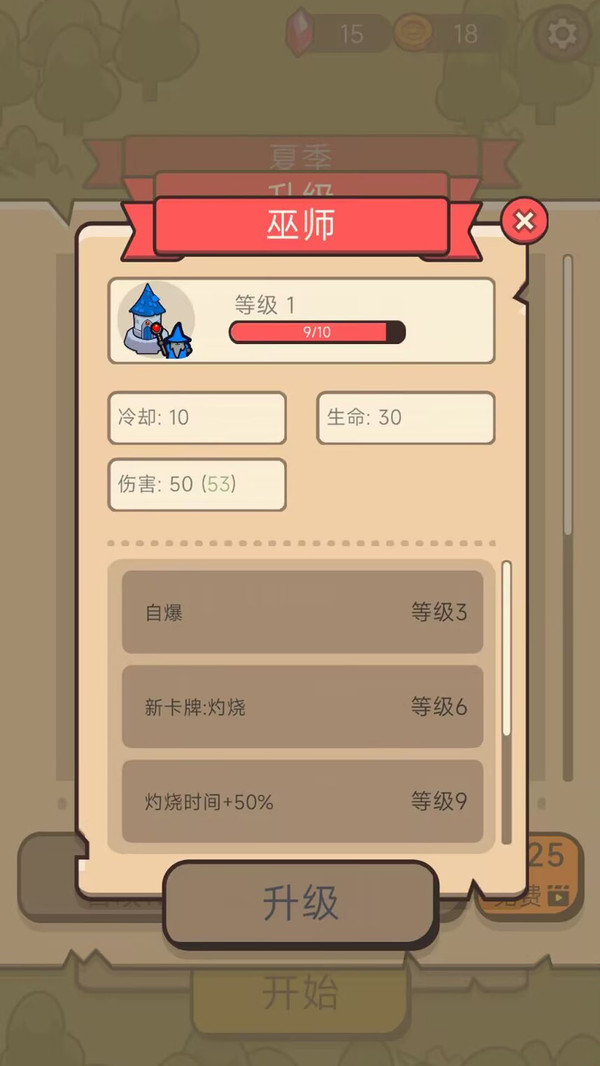 家园守卫战图3