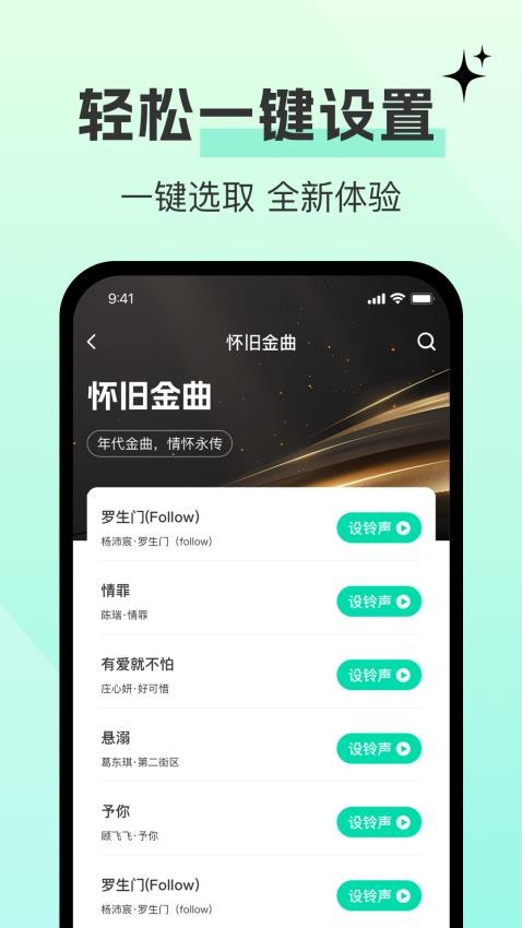 铃声大全多多app图4