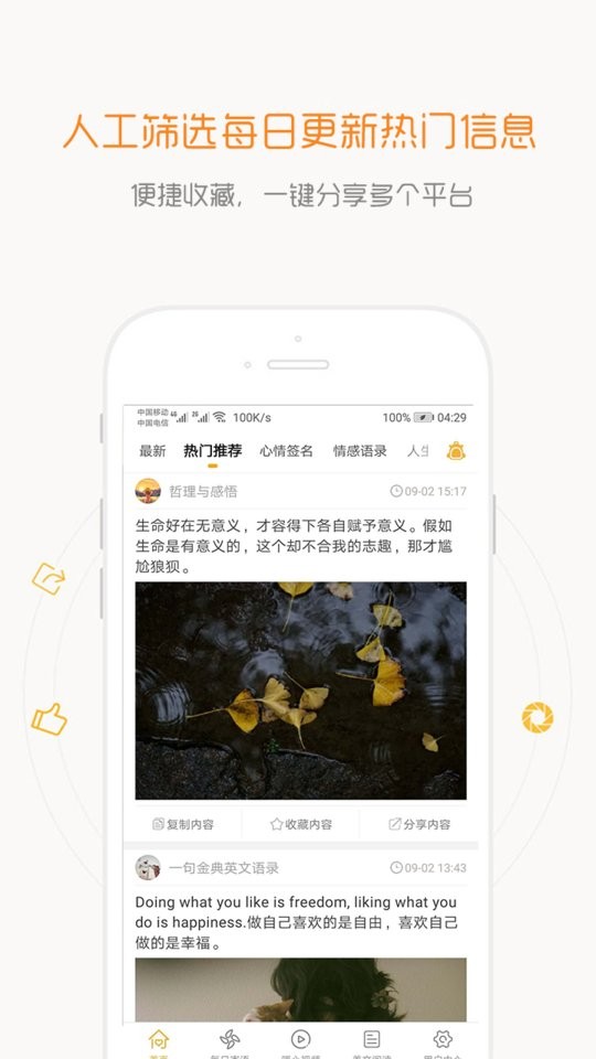 一句话心情语录app图1