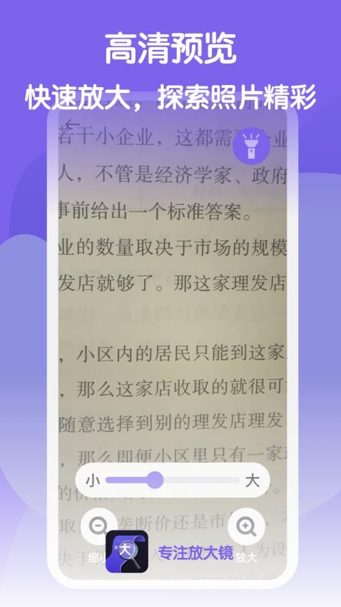专注放大镜app图4