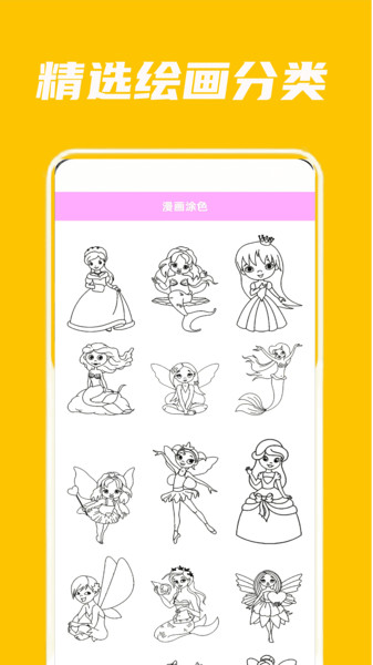 拷贝画迷app图1