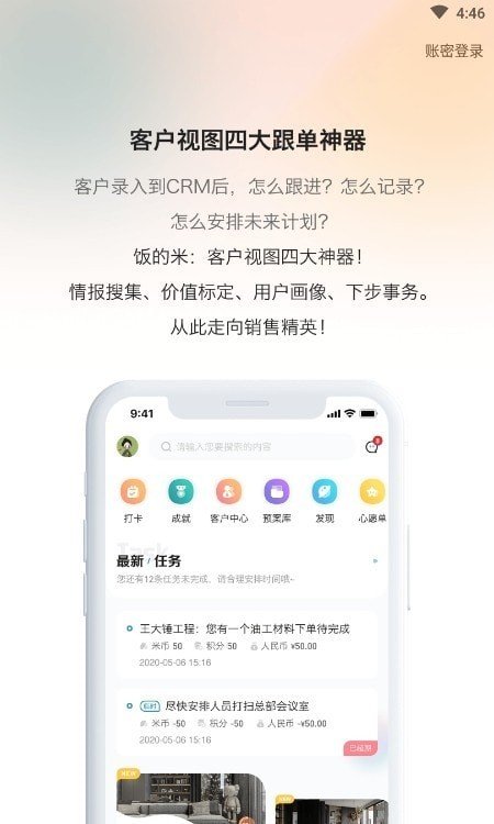 饭的米软件