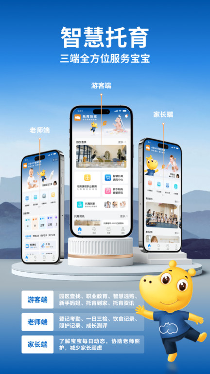 托育到家app