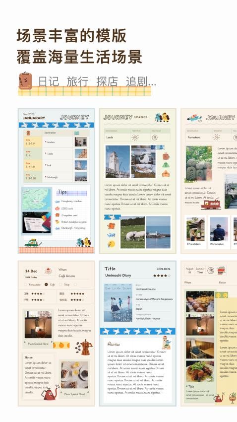 手帐罐头app图4