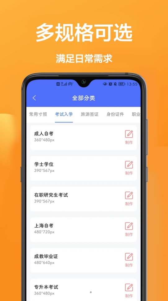 密悟手机证件照图3