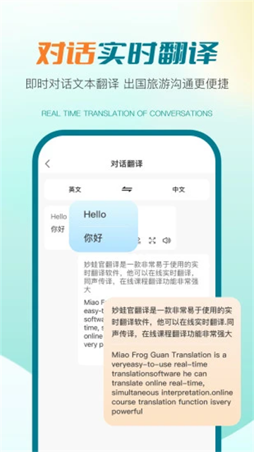 译妙蛙翻译官图1