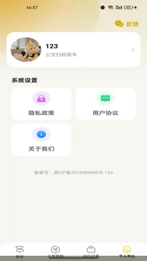 公交扫码乘车图3
