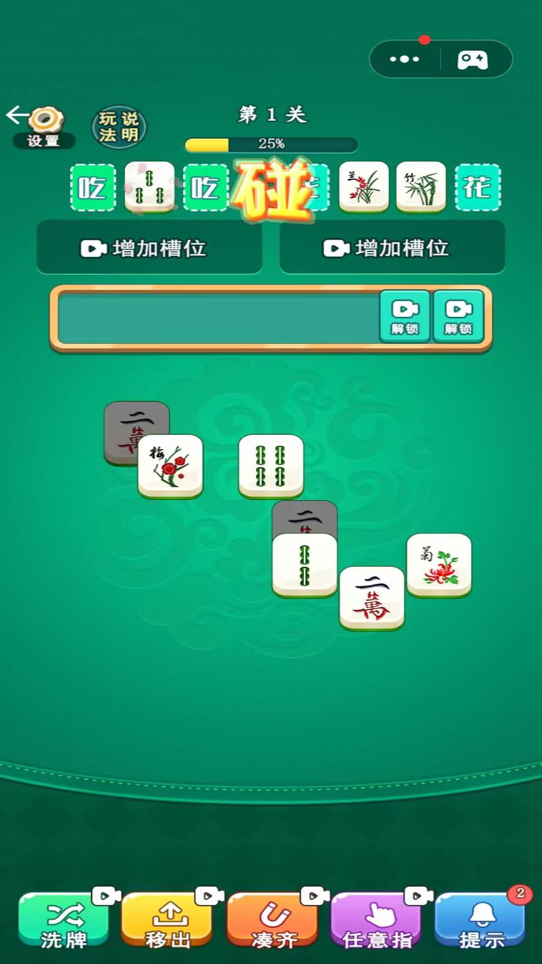 欢乐麻将消消乐图2
