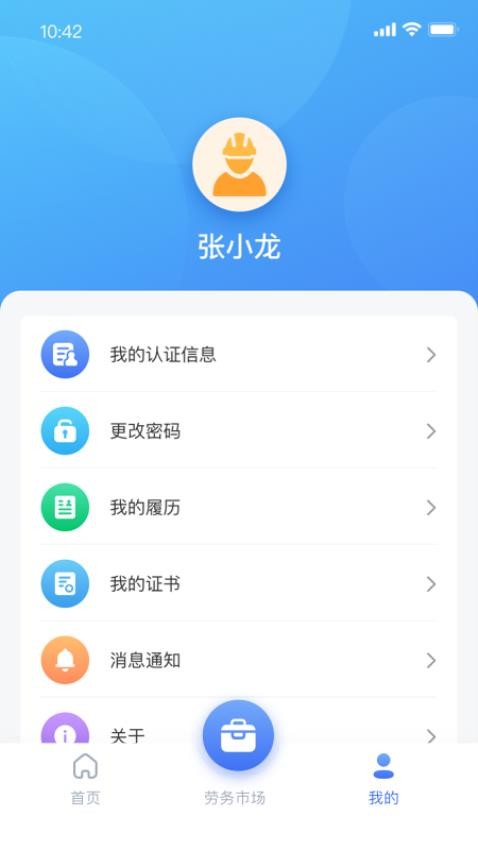 建筑工匠app图4