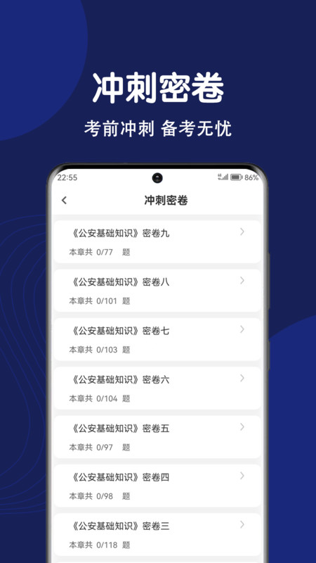 辅警刷题狗图3