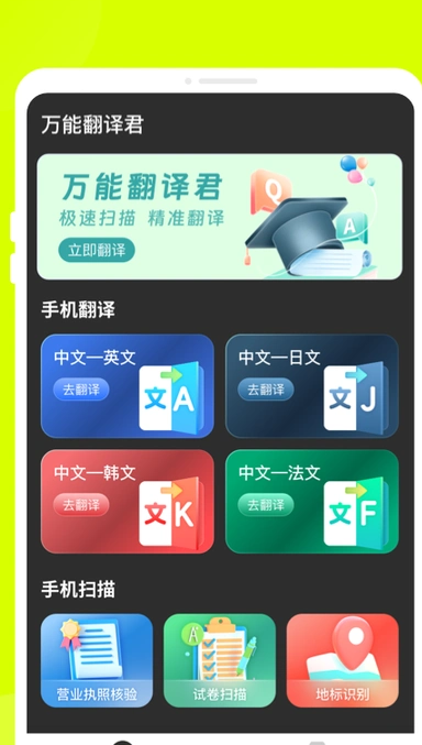 万能翻译君图2