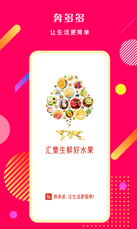 奔多多软件图2