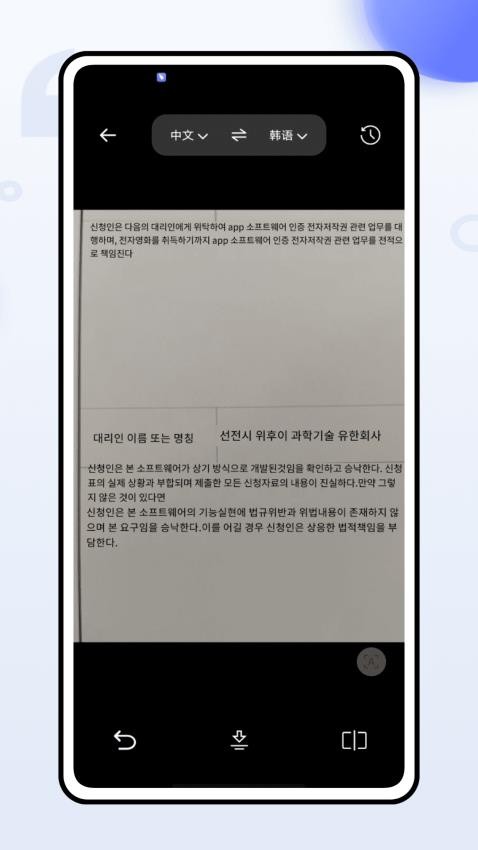 时时语音翻译软件图1