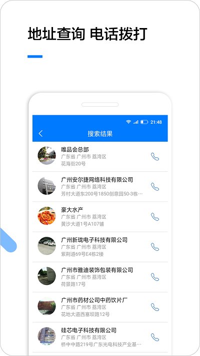 企业名录app图1