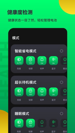 电池寿命帮手图3