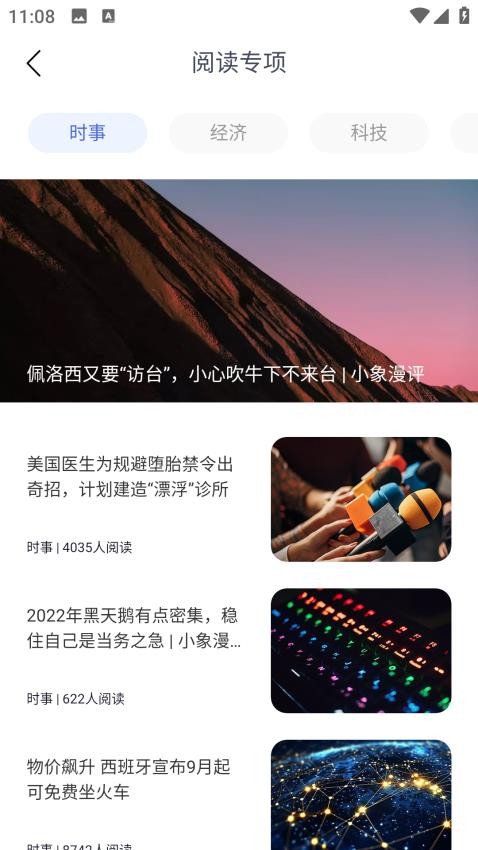 口袋校园图4