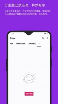 Timo笔记图3
