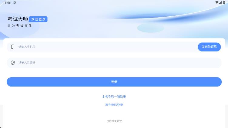 诚道考试大师app图3