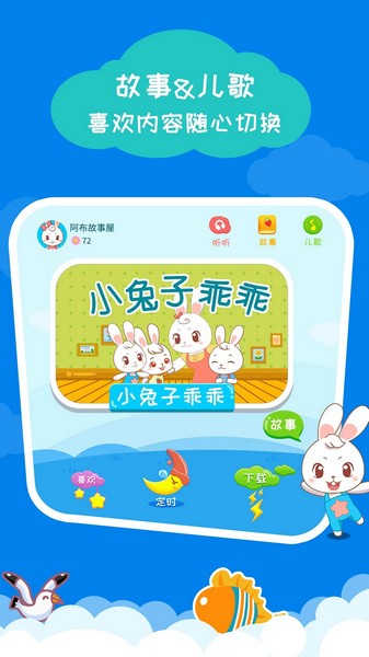 阿布睡前故事app图4