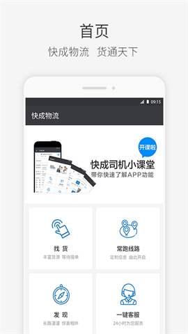 快成司机app图4