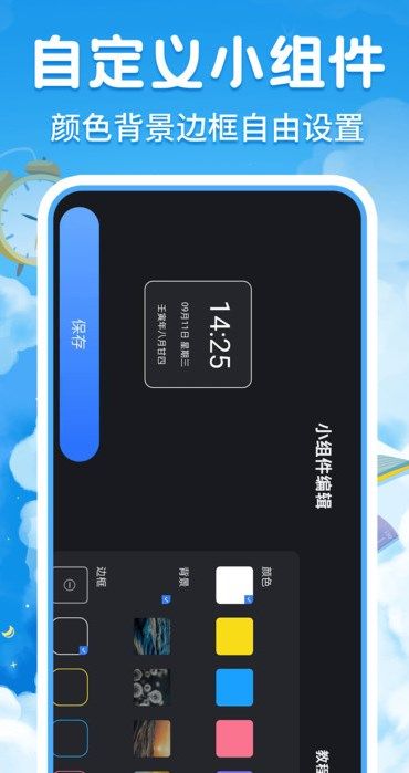 朝暮时间管理图1