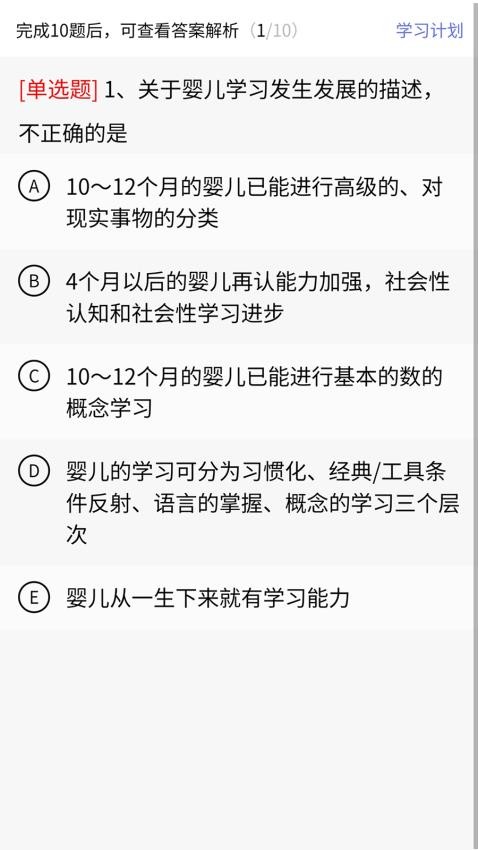 心理治疗师题库app图2