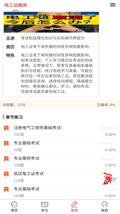 电工证题库网app图1