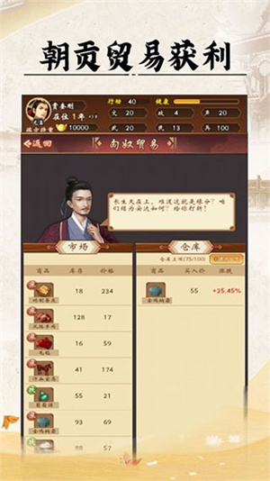 皇帝人生游戏图1