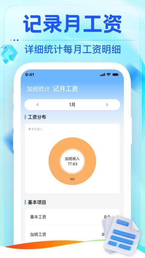 小时工地记账图4