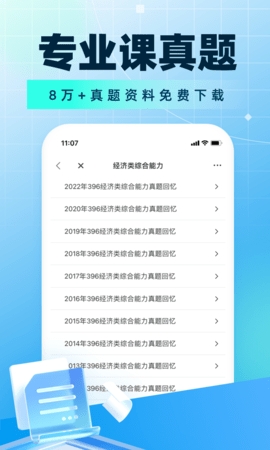 考研帮app图1