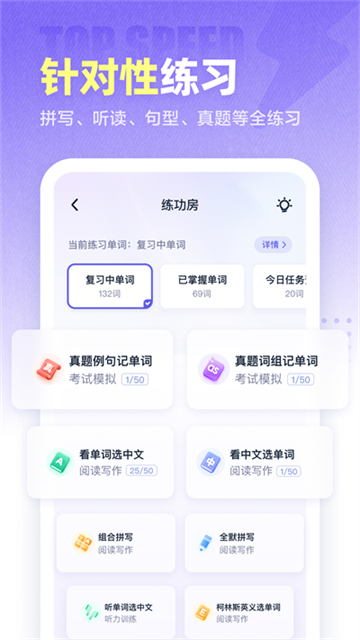 万词王app图3