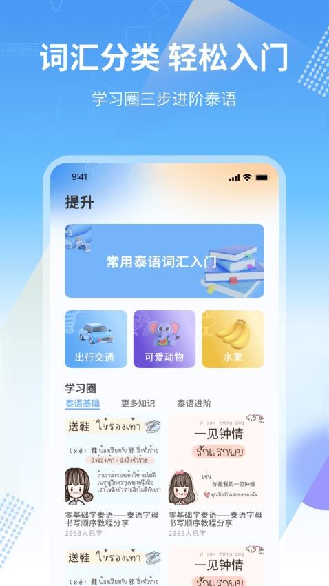 中泰翻译软件图3