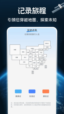 免费全景卫星导航app图2