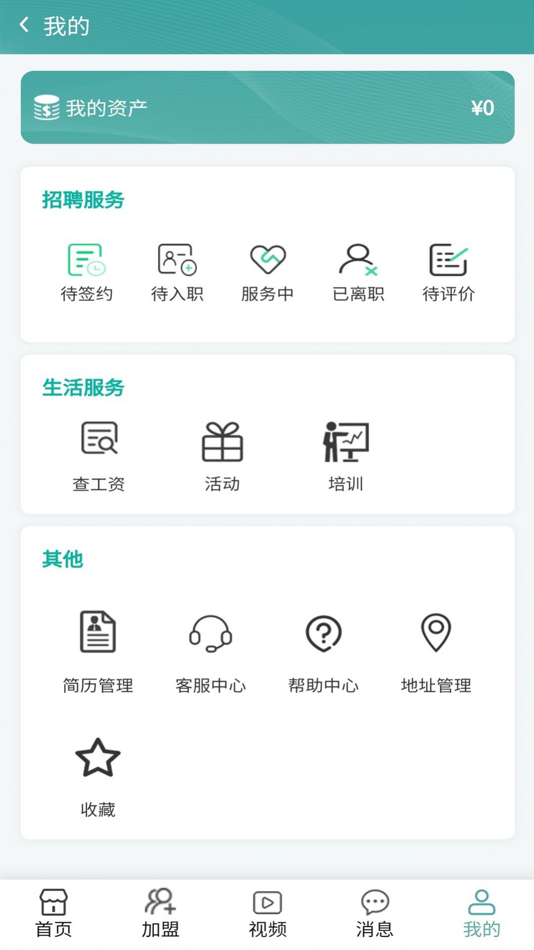 甜聘图2