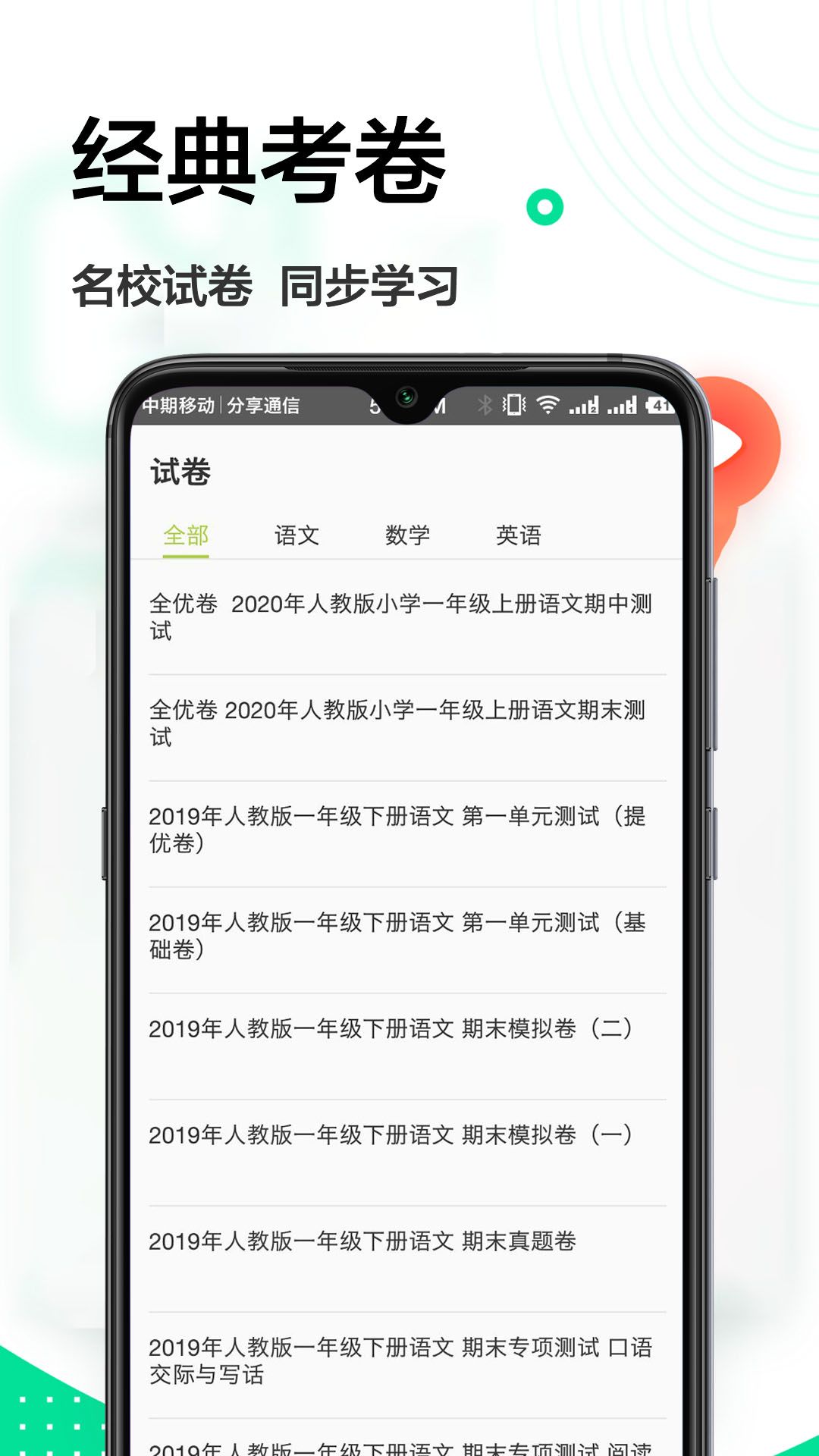 搜题帮app图1
