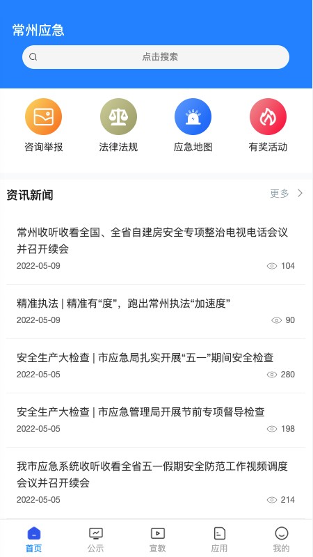 常州应急图3