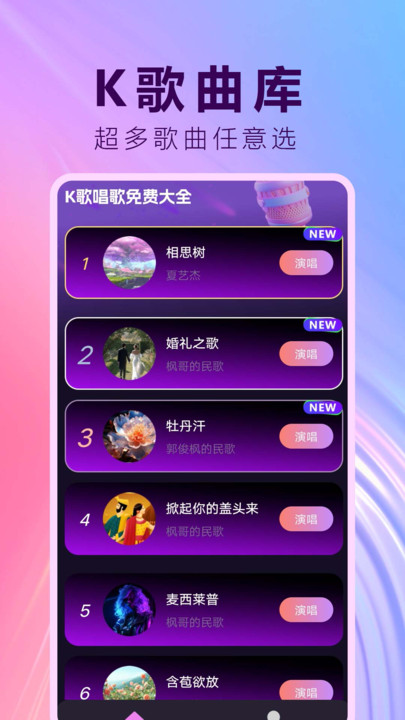K歌唱歌免费大全app图3