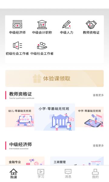 职考学习中心软件图3