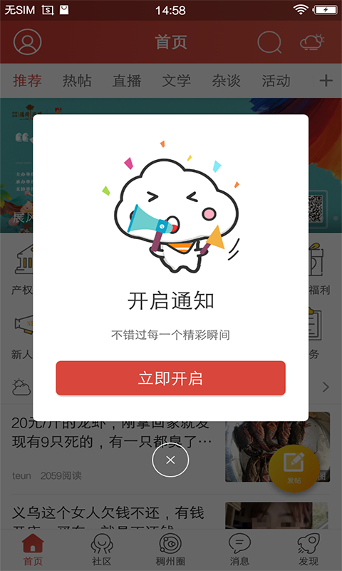 稠州论坛app图2