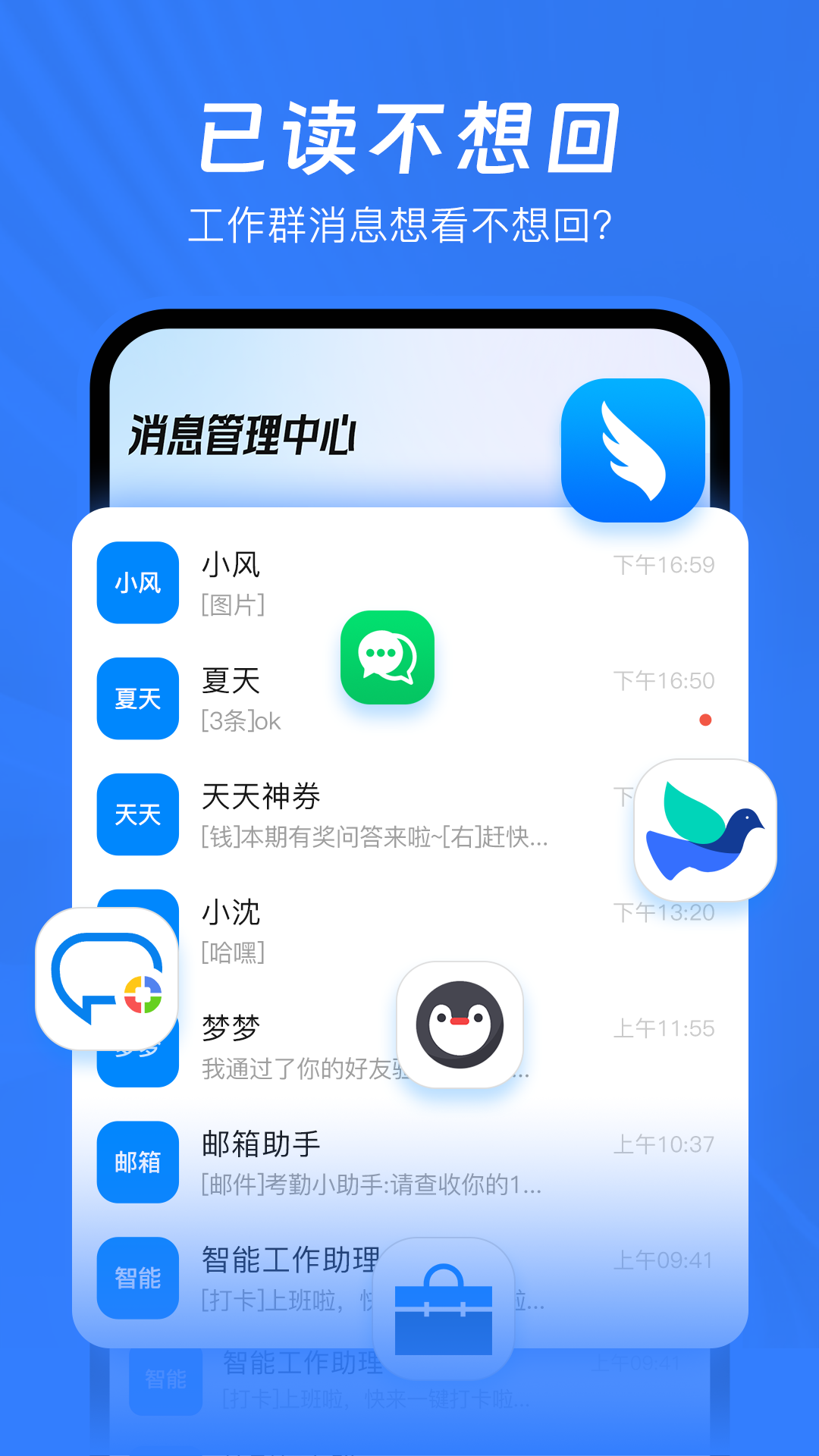 已读不想回图3
