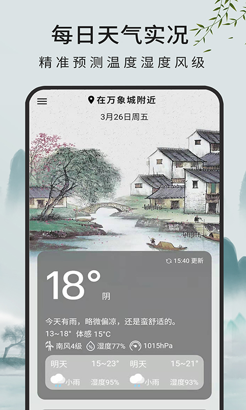 一毫天气预报APP图1