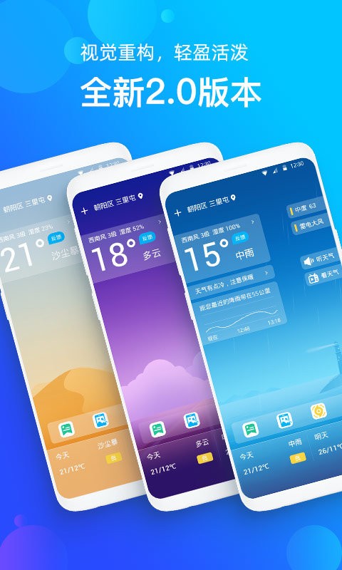 手机天气预报app
