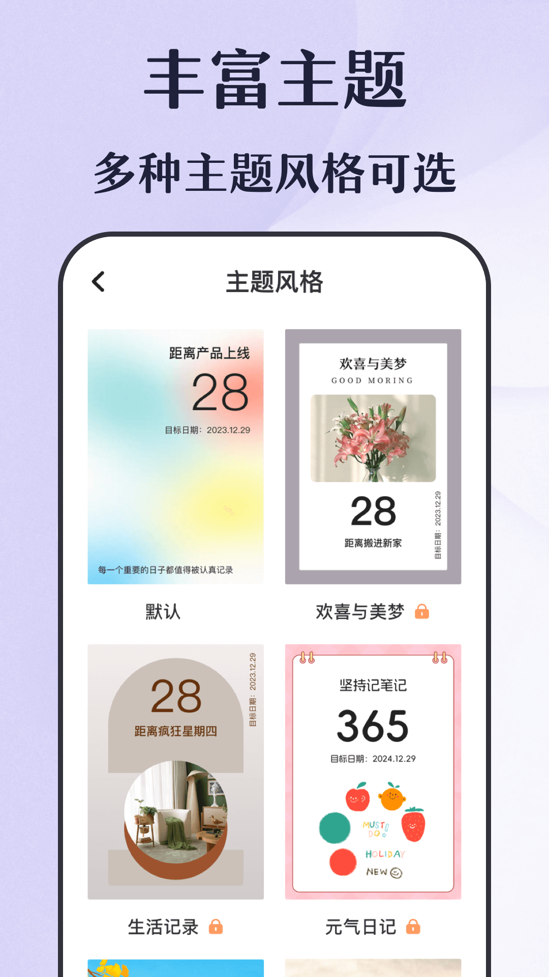 倒计时秒表图3