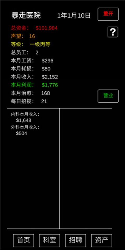 模拟经营：暴走医院图1