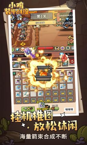 小鸡装甲战役图2