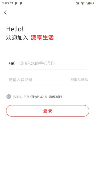 派享生活APP图1