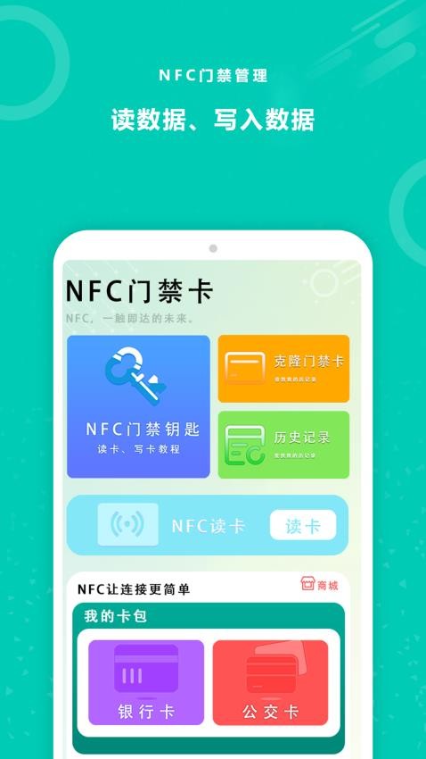 nfc标签门禁图3