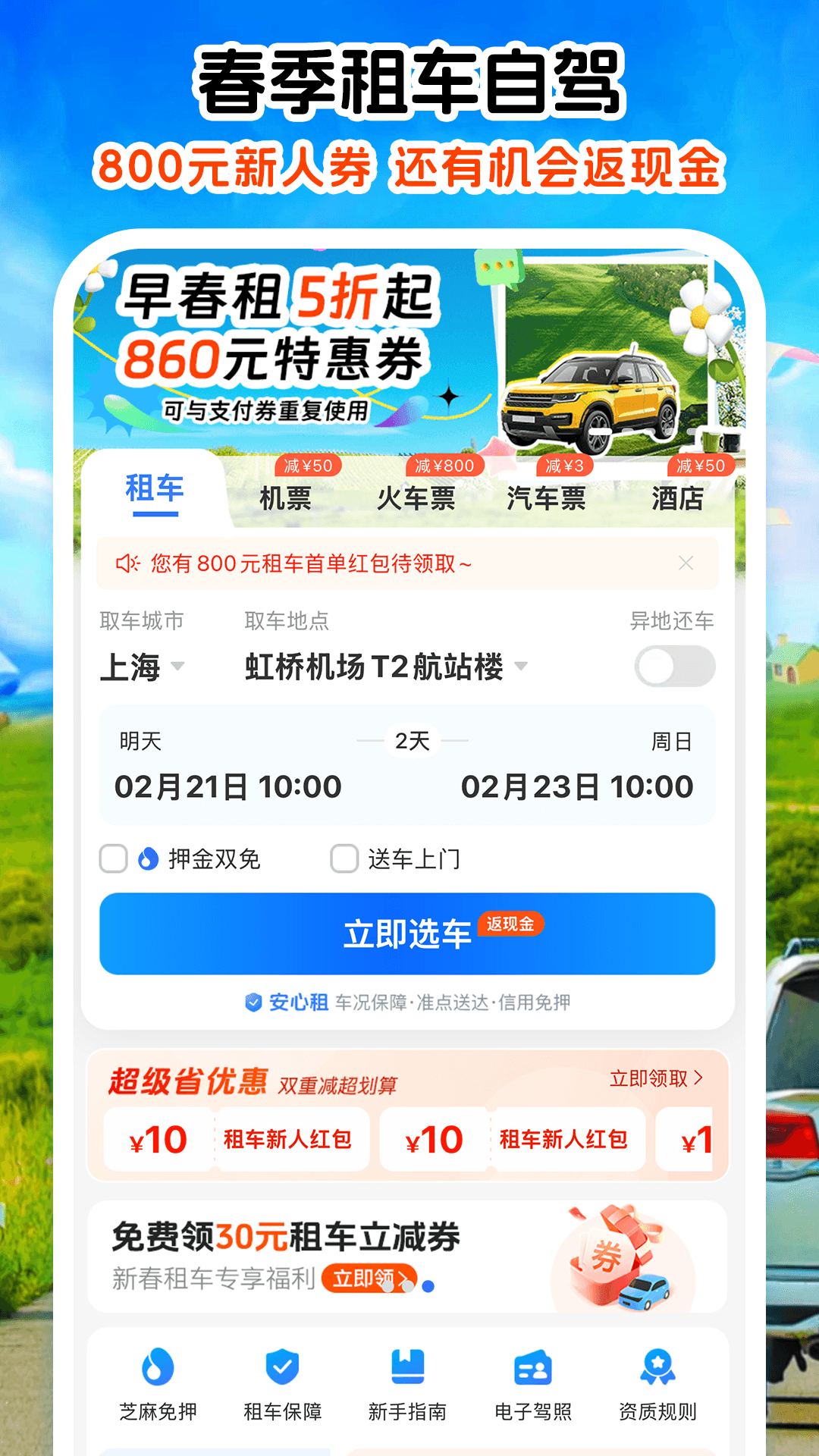 铁行租车