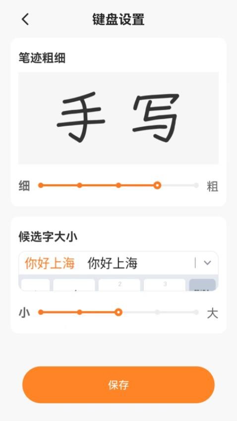 吉吉输入法图1